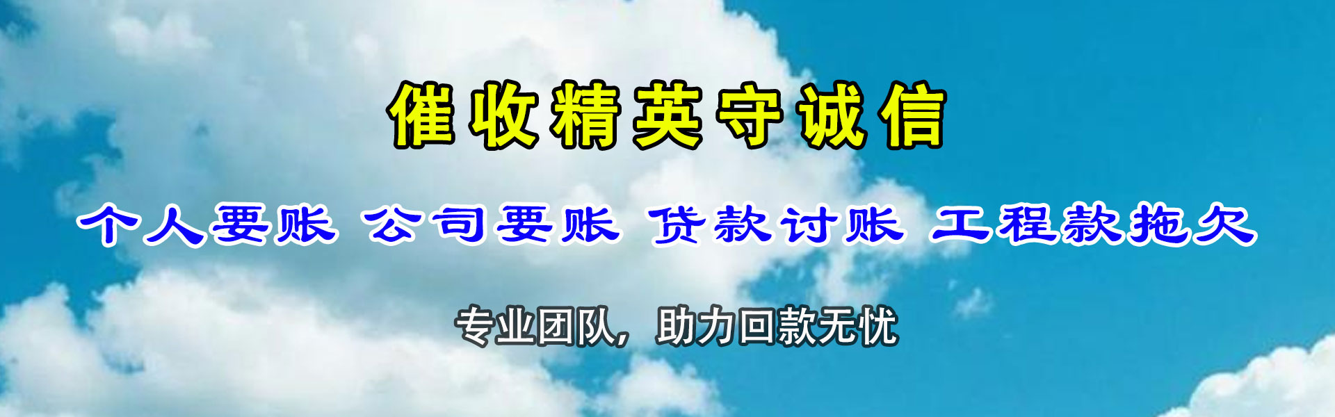 东乡族金顺要账公司