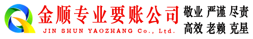 东乡族要账公司